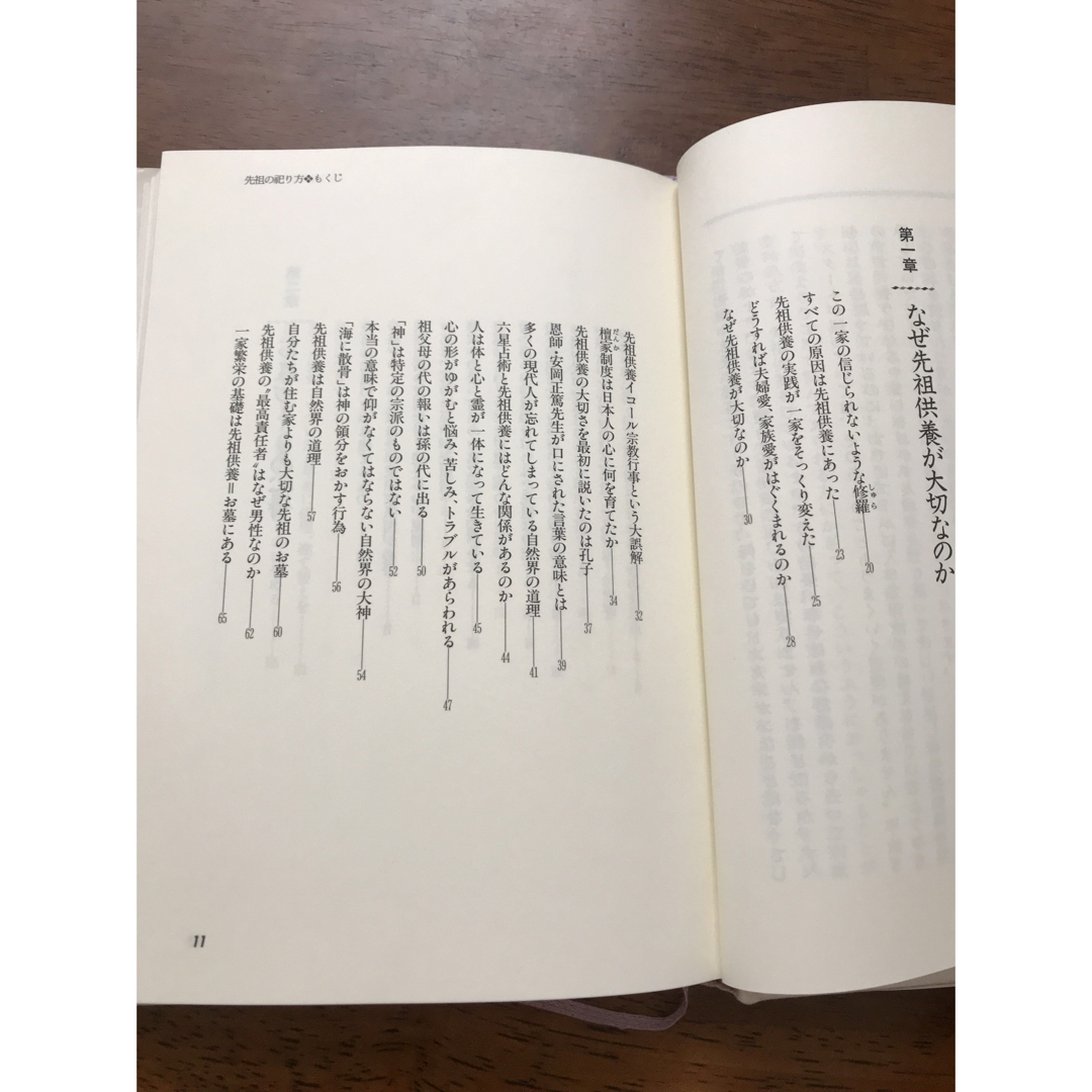 先祖の祀り方　細木数子　墓参り　作法　幸せになるための先祖の祀り方 エンタメ/ホビーの本(住まい/暮らし/子育て)の商品写真