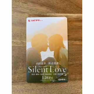 【未使用】Silent Love ムビチケ 1枚(邦画)