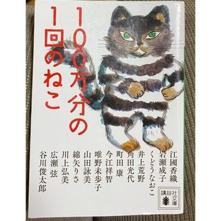 １００万分の１回のねこ(その他)