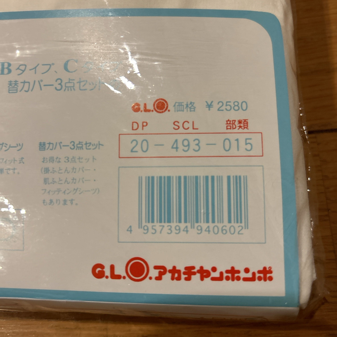 アカチャンホンポ(アカチャンホンポ)のアカチャンホンポ　ベビー布団カバー2点セット キッズ/ベビー/マタニティの寝具/家具(シーツ/カバー)の商品写真