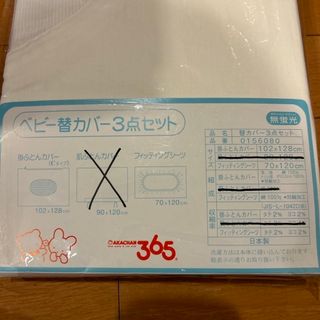 アカチャンホンポ　ベビー布団カバー2点セット