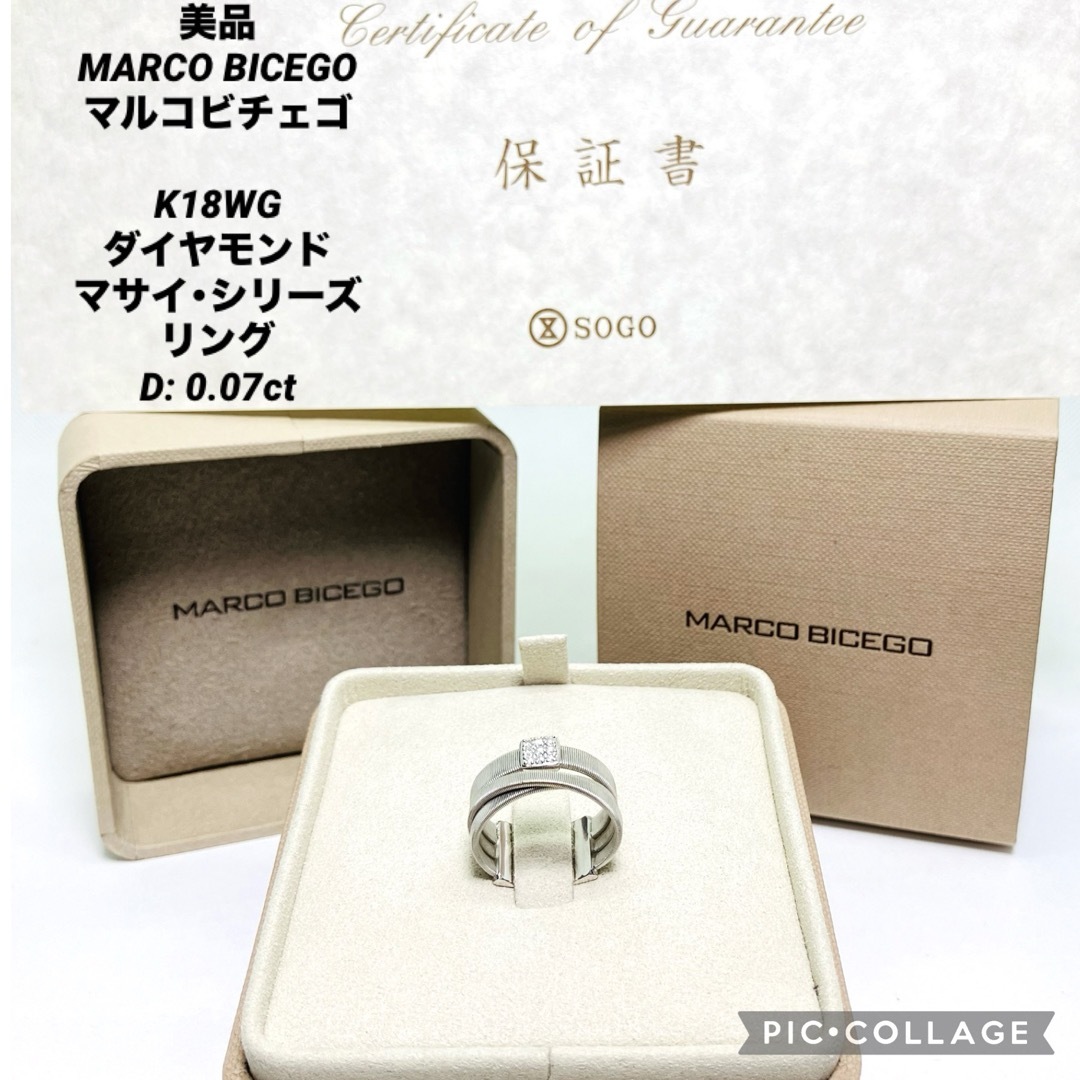 美品 MARCO BICEGO マルコビチェゴ マサイ ダイヤモンドリング レディースのアクセサリー(リング(指輪))の商品写真