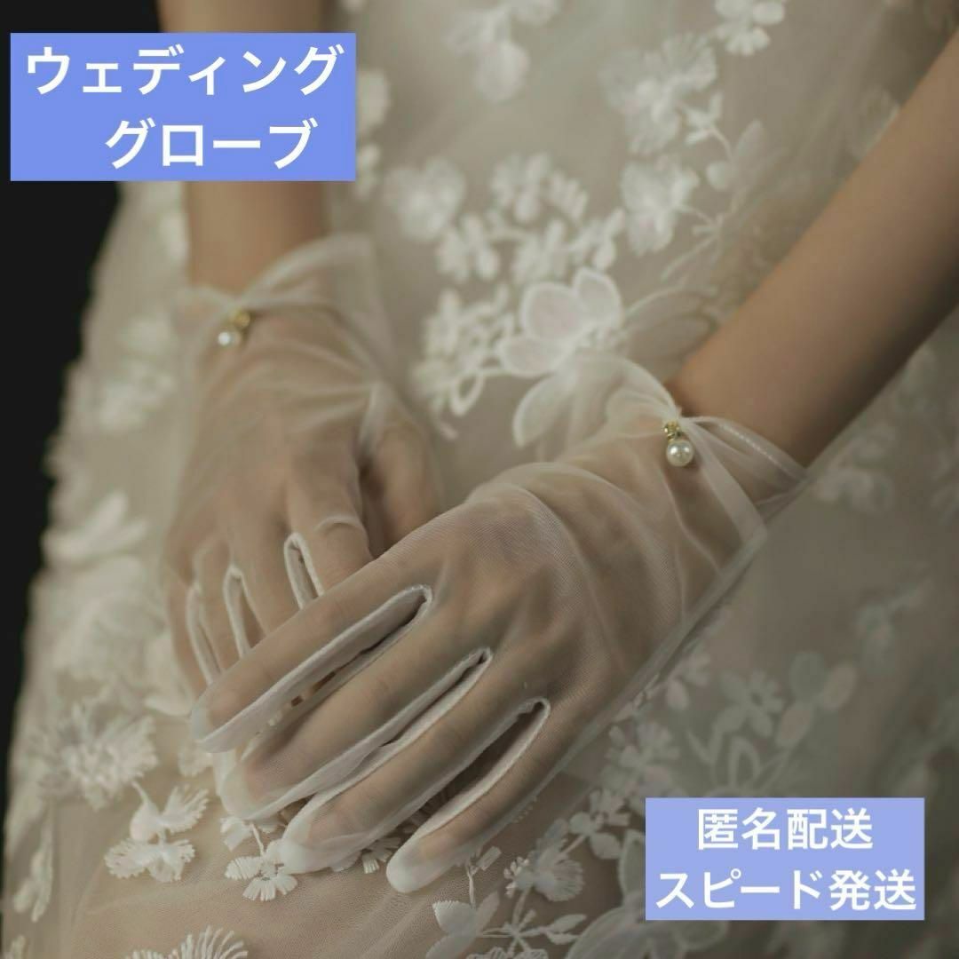 ウェディンググローブ 白 サテン フリーサイズ ブライダル パール  結婚しき レディースのフォーマル/ドレス(ウェディングドレス)の商品写真