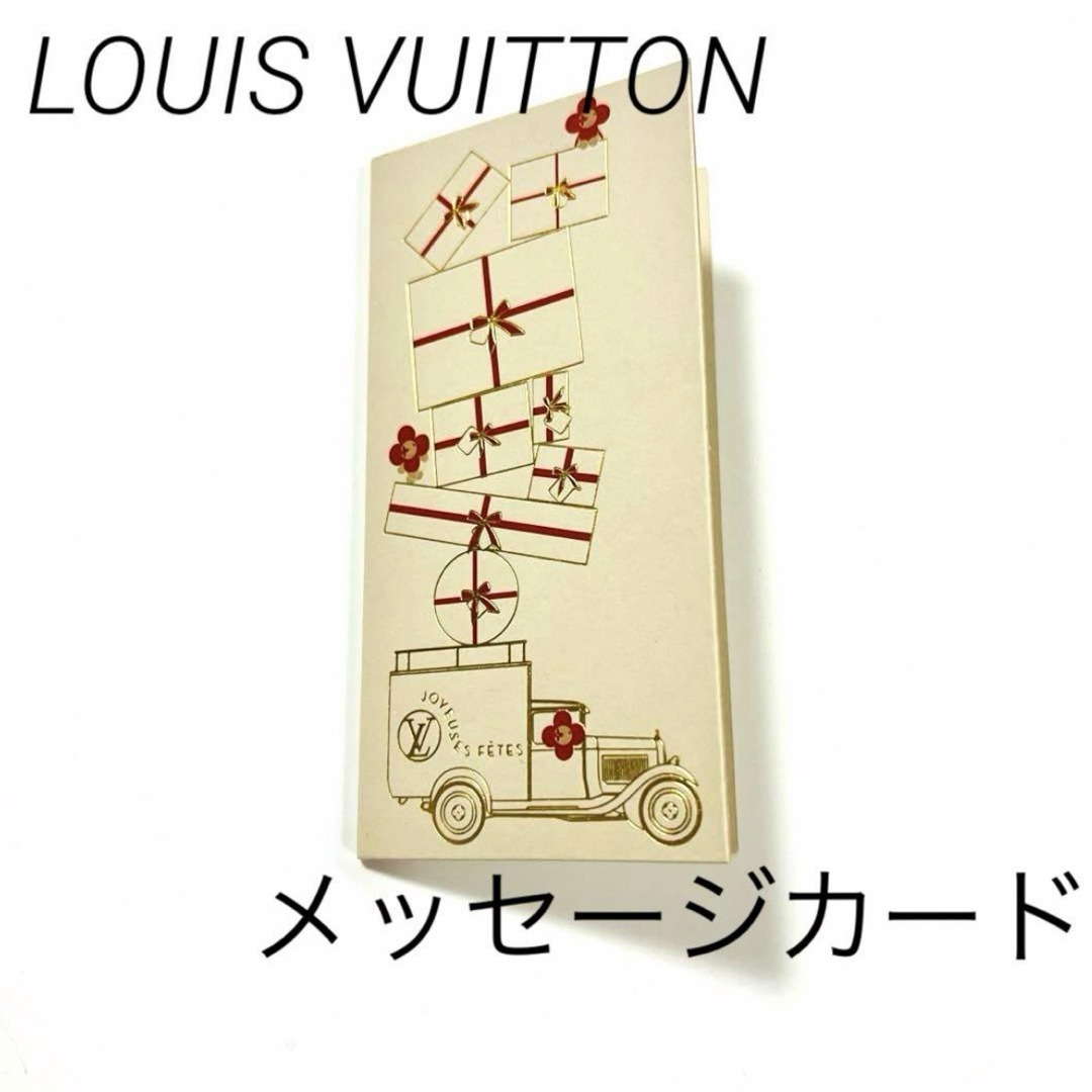 LOUIS VUITTON(ルイヴィトン)のルイヴィトン　メッセージ　ギフト　カード　LOUIS VUITTON  限定 ハンドメイドの文具/ステーショナリー(カード/レター/ラッピング)の商品写真