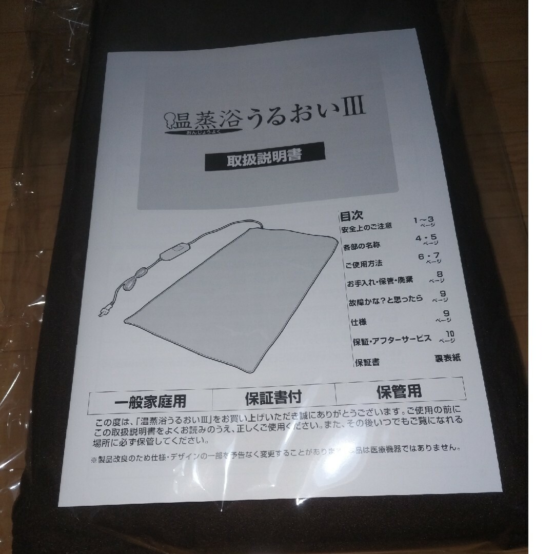 フランスベッド(フランスベッド)の#温蒸浴うるおいⅢ、Candy様専用になります！新品未使用、フランス総合医療 コスメ/美容のリラクゼーション(その他)の商品写真