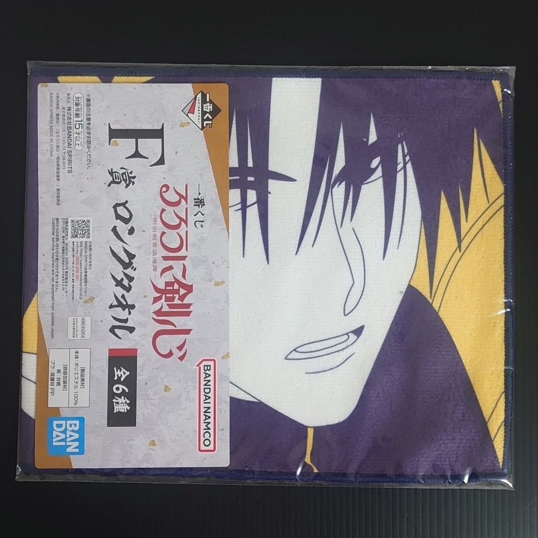 1点【未開封】F賞ロングタオル③四乃森蒼紫 明治剣客浪漫譚るろうに剣心一番くじ エンタメ/ホビーのアニメグッズ(タオル)の商品写真
