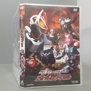 仮面ライダーギーツ×リバイス　MOVIEバトルロワイヤル DVD(特撮)