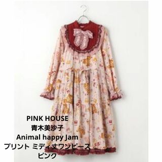 ピンクハウス(PINK HOUSE)のりょうくんママ様専用PINK HOUSE ‪✕‬青木美沙子appy ミディ(ひざ丈ワンピース)