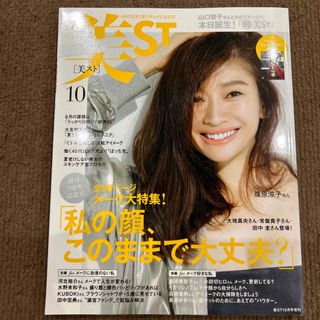 美ST (ビスト) 持てちゃうサイズ 2018年 10月号 [雑誌](その他)