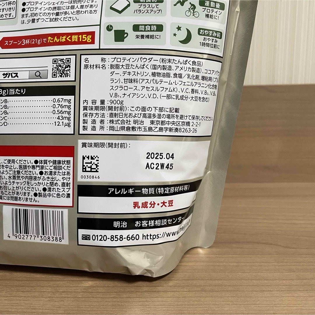 SAVAS(ザバス)のザバス ソイプロテイン100 ココア味 900g 食品/飲料/酒の健康食品(プロテイン)の商品写真