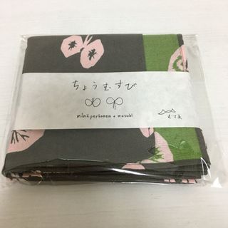 新品 ミナペルホネン風呂敷 ちょうむすび  hana hane チャコール