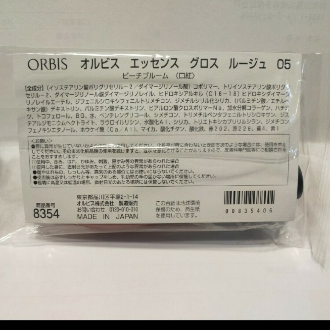 ORBIS(オルビス)の【新品・未開封】オルビス エッセンスグロスルージュ 05番 コスメ/美容のベースメイク/化粧品(リップグロス)の商品写真