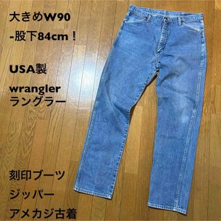 ラングラー(Wrangler)の大きめW90-股下84cm！USA製wranglerラングラー古着デニムジーンズ(デニム/ジーンズ)