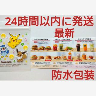 マクドナルド(マクドナルド)のマクドナルド株主優待券1シート+ポケモンジッパーバッグ1枚(その他)