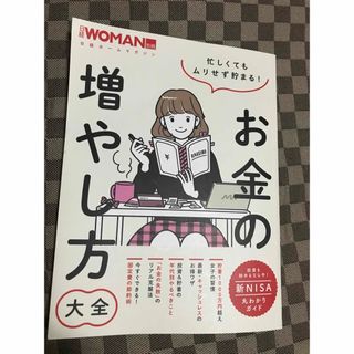 S様専用忙しくてもムリせず貯まる！お金の増やし方大全(ビジネス/経済)