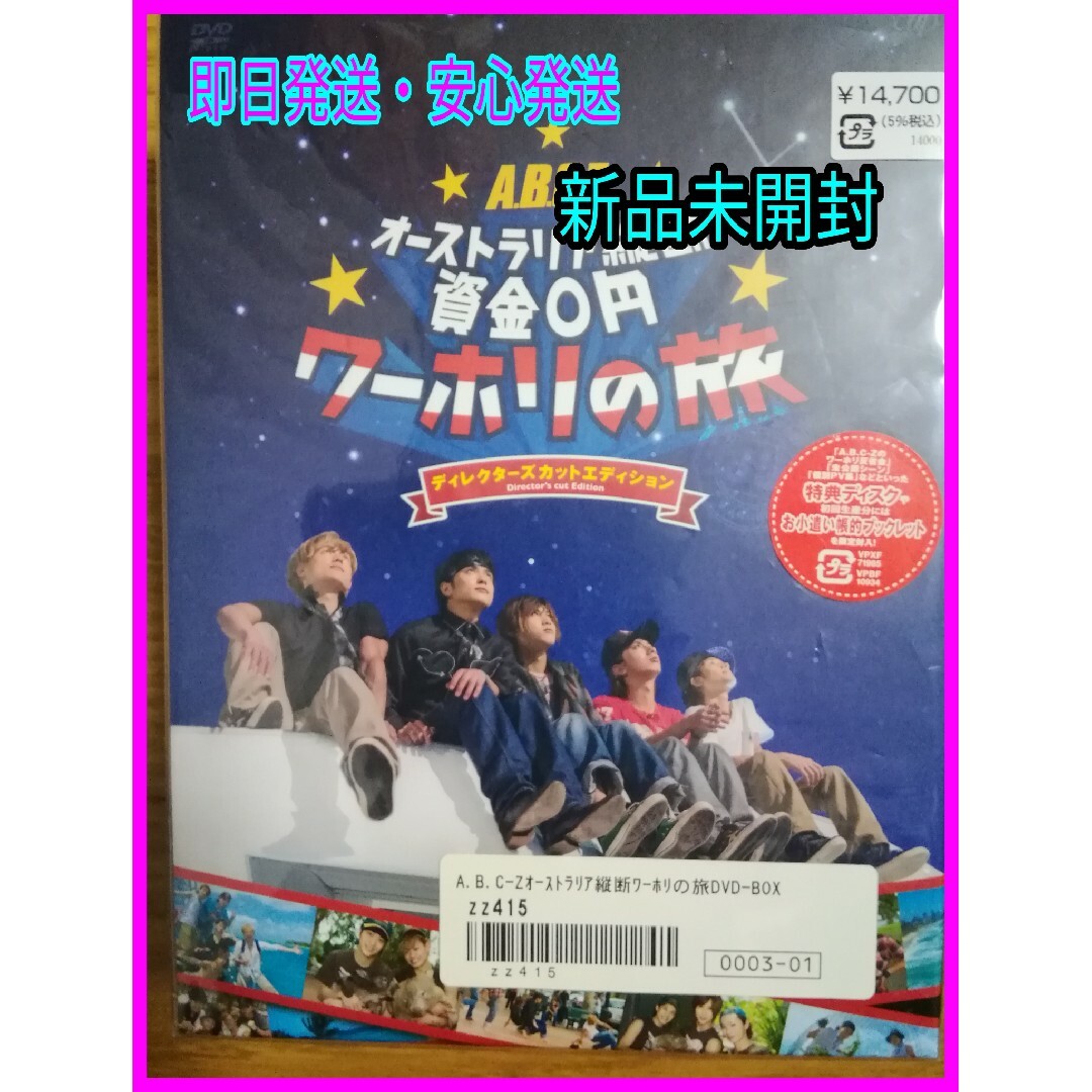【送料無料】A.B.C-Z DVD J'J オーストラリア縦断資金0円 ワーホリ | フリマアプリ ラクマ