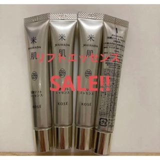 コーセー(KOSE)の【お値下げ】米肌　活潤リフトエッセンス12ml×4 マイハダ　KOSE(美容液)