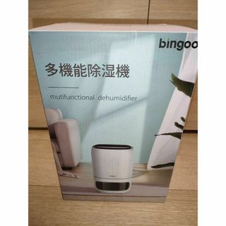 空気清浄機能 付き 除湿器 bingoo AR-D02 ホワイト(加湿器/除湿機)