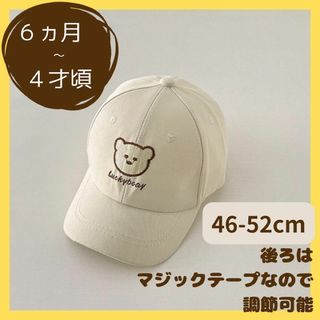 ワンポイント ベア キャップベビー キッズ　キャップ オルチャン　オフホワイト(帽子)