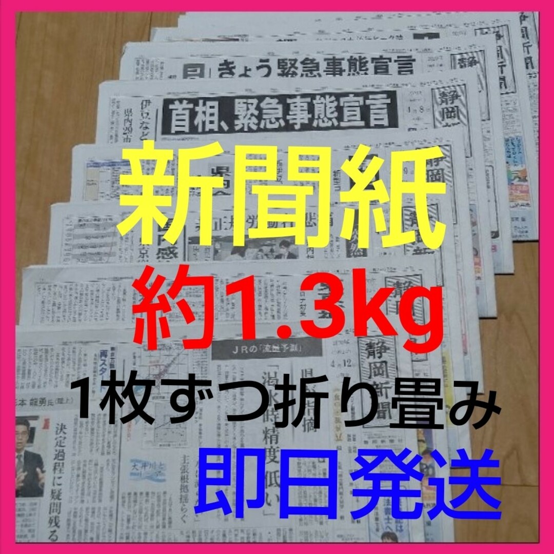 未使用　未読　新聞紙まとめ売り1.3kg超 その他のペット用品(その他)の商品写真