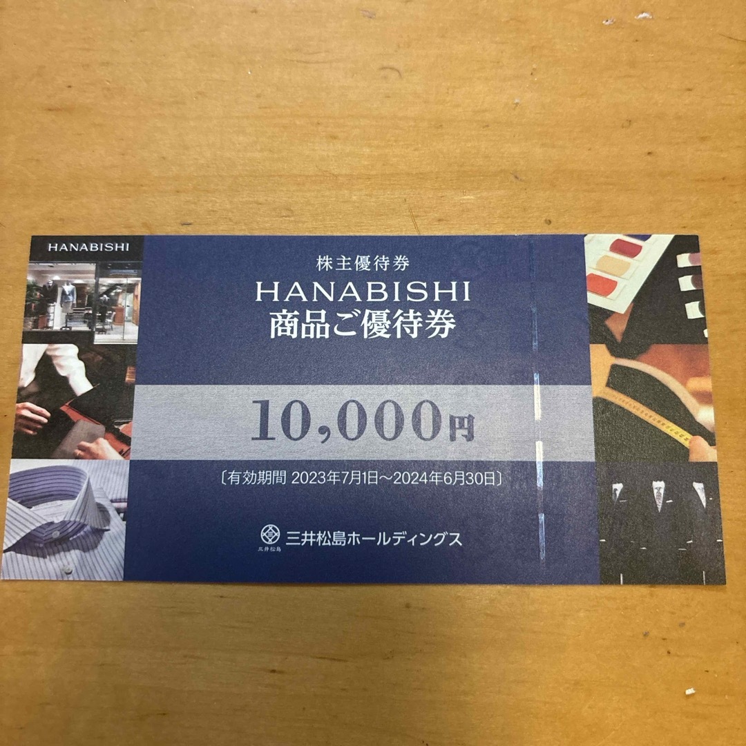 HANABISHI 商品ご優待券　 チケットの優待券/割引券(ショッピング)の商品写真