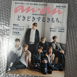 ボウダンショウネンダン(防弾少年団(BTS))のBTS 雑誌 anan 2017年6/21号(アート/エンタメ/ホビー)