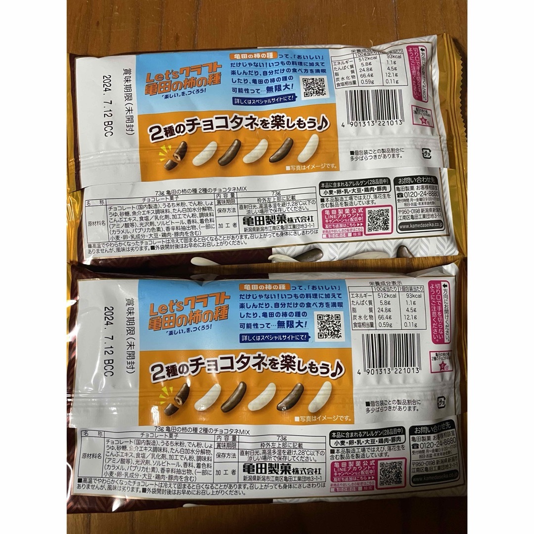 亀田製菓(カメダセイカ)の亀田製菓 柿の種 チョコレート 2袋 食品/飲料/酒の食品(菓子/デザート)の商品写真