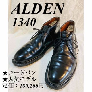 ★美品★ALDEN オールデン　1340 コードバン　チャッカーブーツ