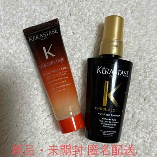 ケラスターゼ(KERASTASE)の☆ケラスターゼ☆ 洗い流さないトリートメント2点セット(オイル/美容液)