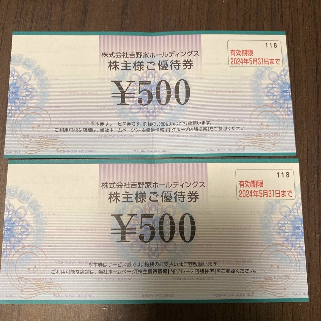 吉野家(ヨシノヤ)の吉野家　株主優待　500円×2  エンタメ/ホビーのエンタメ その他(その他)の商品写真