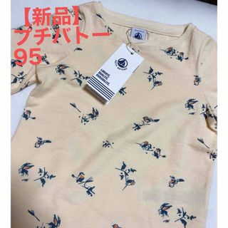 プチバトー(PETIT BATEAU)の【新品】プチバトー　長袖Tシャツ　95センチ(Tシャツ/カットソー)