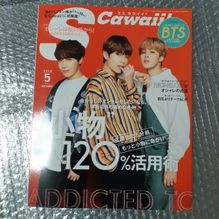 ボウダンショウネンダン(防弾少年団(BTS))のBTS 雑誌 Scawaii 2018年5月号(ファッション)