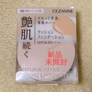 セザンヌケショウヒン(CEZANNE（セザンヌ化粧品）)のセザンヌ  クッションファンデ　00 明るいベージュ(ファンデーション)