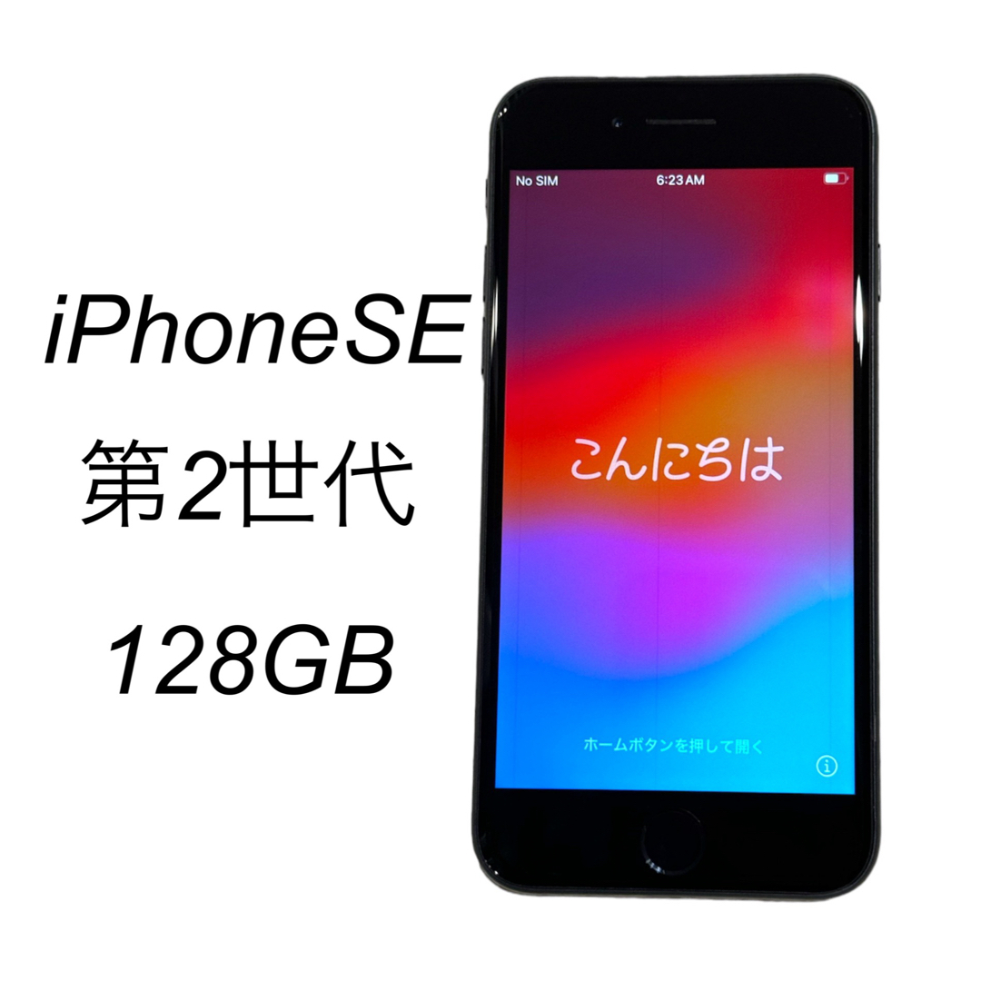 iPhoneSE 第2世代 128GB SIMフリー iPhone 本体 iPhoneSE 第2世代 128GB SIMフリー iPhone 本体