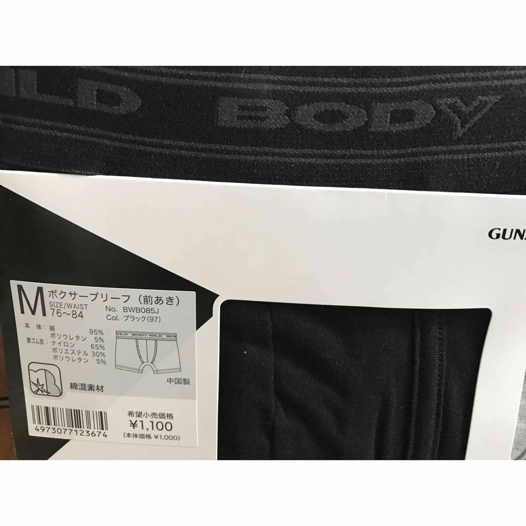 GUNZE(グンゼ)の【新品】「BODY WILD」ボクサーパンツ Mサイズ 4枚 メンズのアンダーウェア(ボクサーパンツ)の商品写真