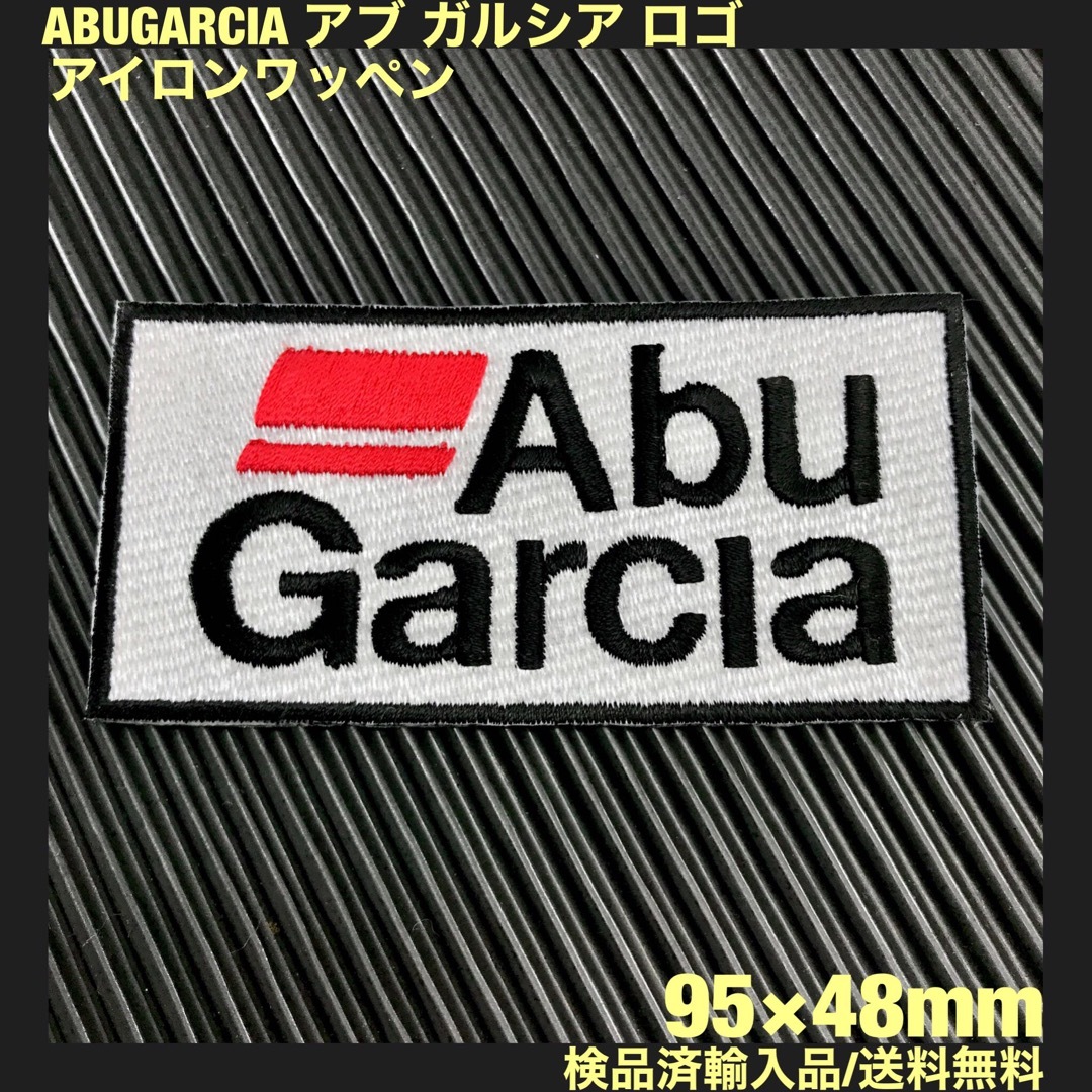 AbuGarcia(アブガルシア)の白 ABU GARCIA アイロンワッペン アブガルシア 釣 フィッシング 24 スポーツ/アウトドアのフィッシング(ウエア)の商品写真