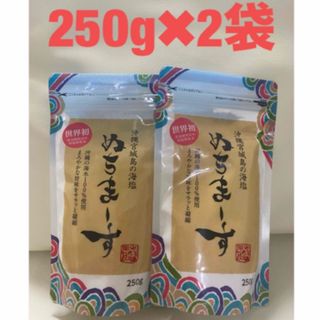 ぬちまーす　塩　250g ×2袋(調味料)