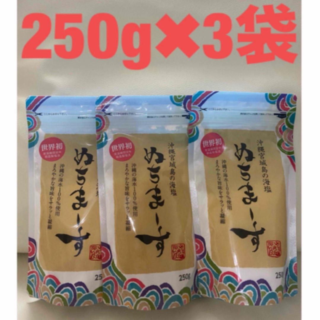 ぬちまーす　塩　250g ×3袋 食品/飲料/酒の食品(調味料)の商品写真