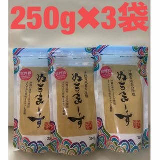 ぬちまーす　塩　250g ×3袋(調味料)