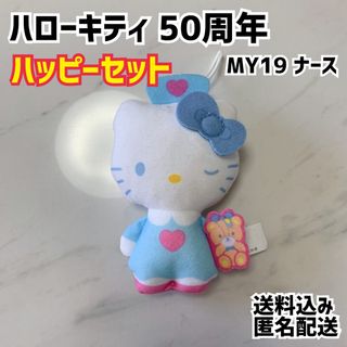 ハローキティ(ハローキティ)のハローキティ 50周年 ハッピーセット MY-19 ナース(ぬいぐるみ)