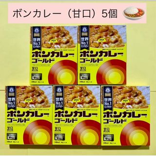 オオツカショクヒン(大塚食品)の箱開封【ボンカレー 甘口 5個】箱は折畳み同梱､ご理解賜われる方に♪(レトルト食品)