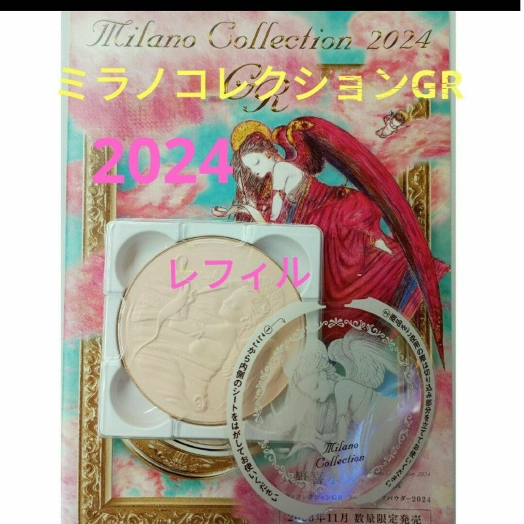 Milano Collection（kanebo）(ミラノコレクション)のミラノコレクションGRフェースアップパウダー　2024 おしろい30g レ コスメ/美容のベースメイク/化粧品(フェイスパウダー)の商品写真