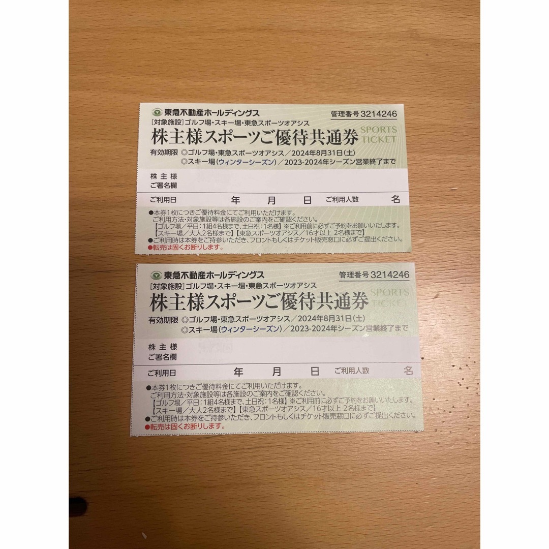 東急系 スキー場 リフト券の割引券 2枚4名さま分の通販 by