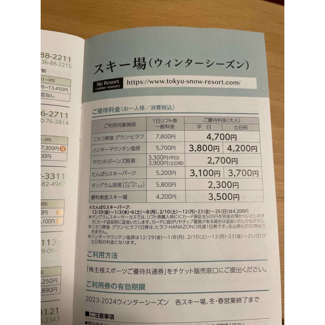 東急系　スキー場　リフト券の割引券　2枚4名さま分 チケットの施設利用券(スキー場)の商品写真