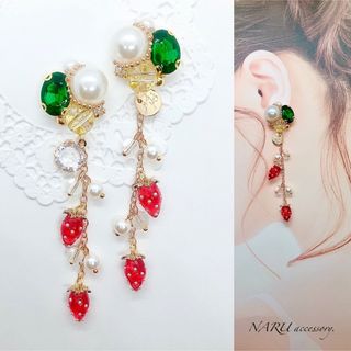 【347】グリーンビジューパール　レッド苺🍓チャーム(ピアス)