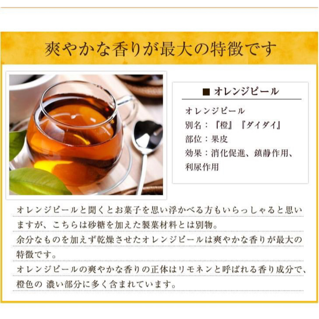 ■ ドライハーブ オレンジピール 40g ■ ハーブティー  食品/飲料/酒の飲料(茶)の商品写真