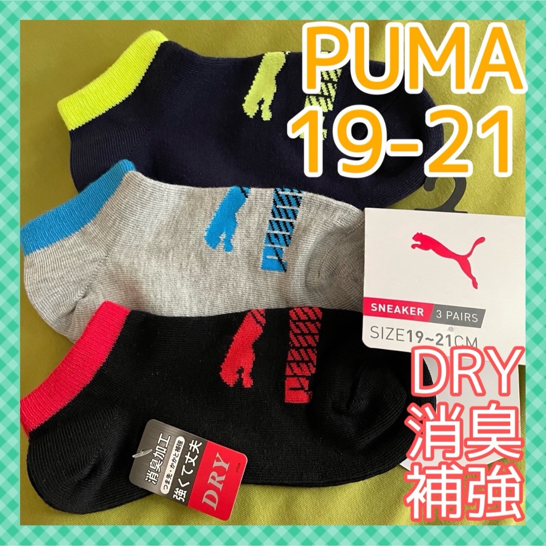 PUMA(プーマ)の【PUMA】元気いっぱいビタミンカラー‼️プーマ キッズ靴下6足組 キッズ/ベビー/マタニティのこども用ファッション小物(靴下/タイツ)の商品写真