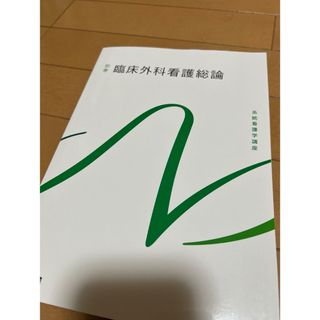 臨床外科看護総論(その他)