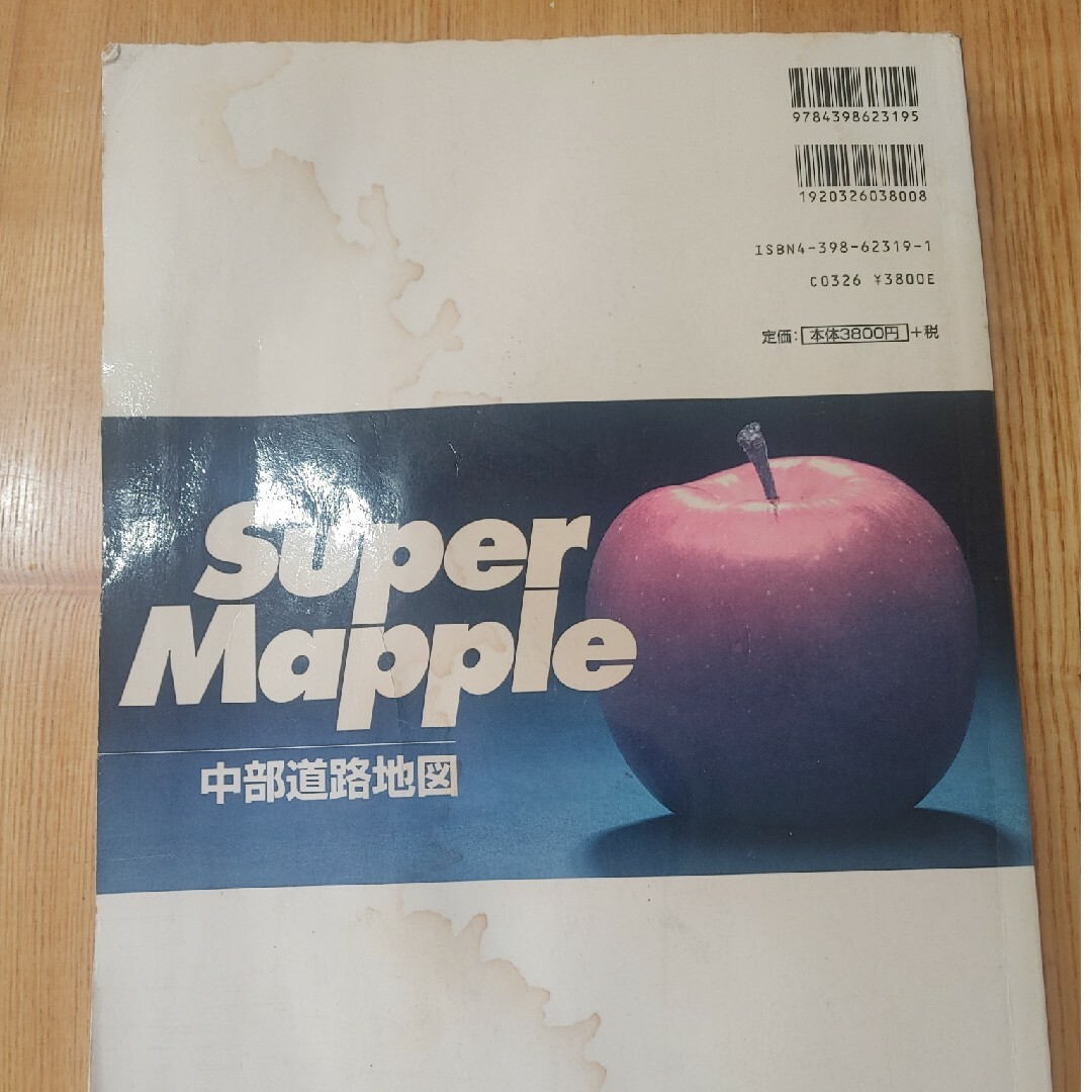 スーパーマップル　中部道路地図 エンタメ/ホビーの本(地図/旅行ガイド)の商品写真
