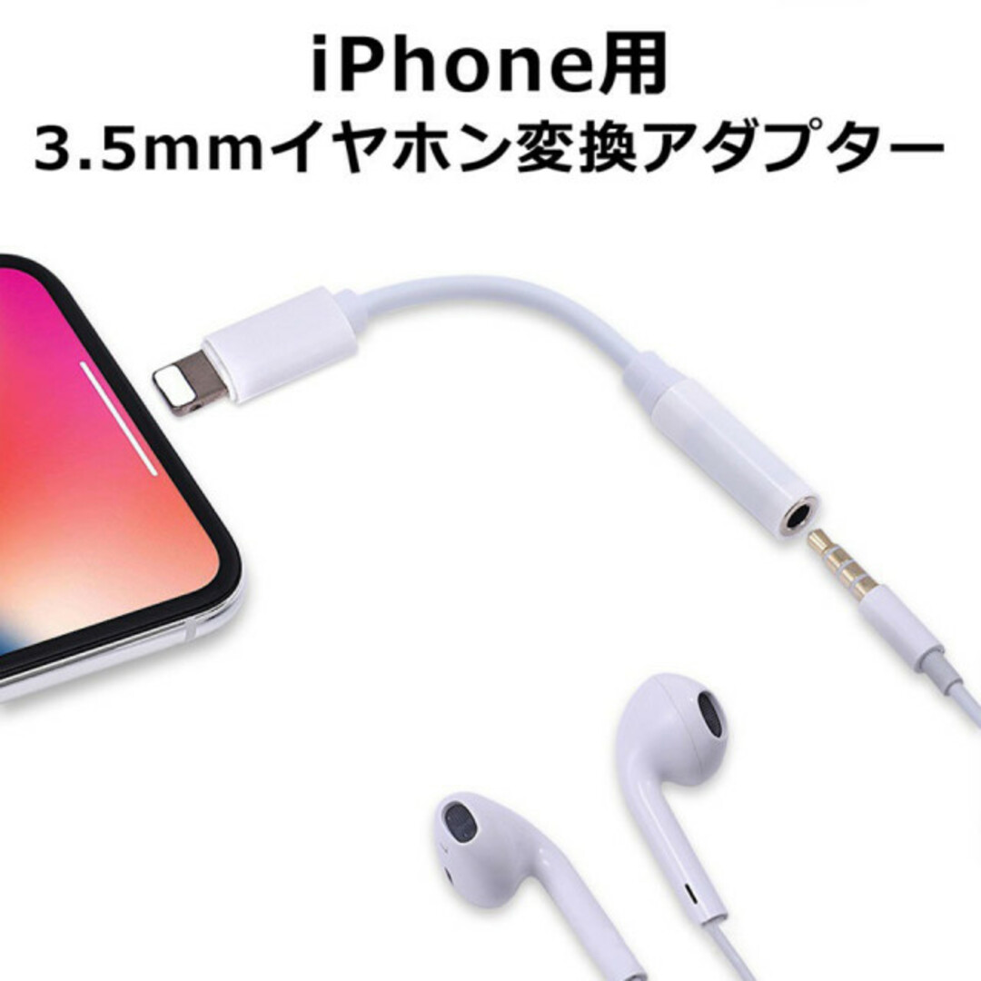 iPhone用純正品質イヤホンジャック 変換アダプター スマホ/家電/カメラのスマホアクセサリー(ストラップ/イヤホンジャック)の商品写真